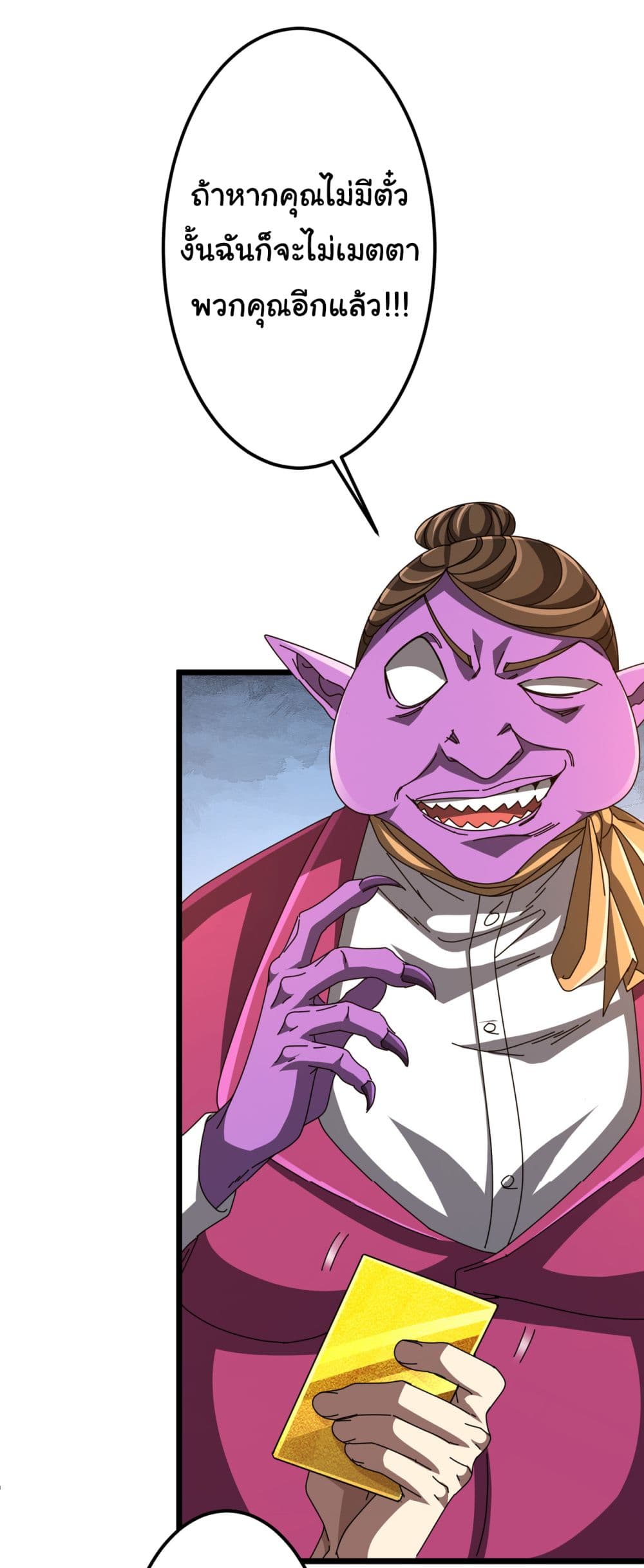 Start with Trillions of Coins ตอนที่ 119 page 26