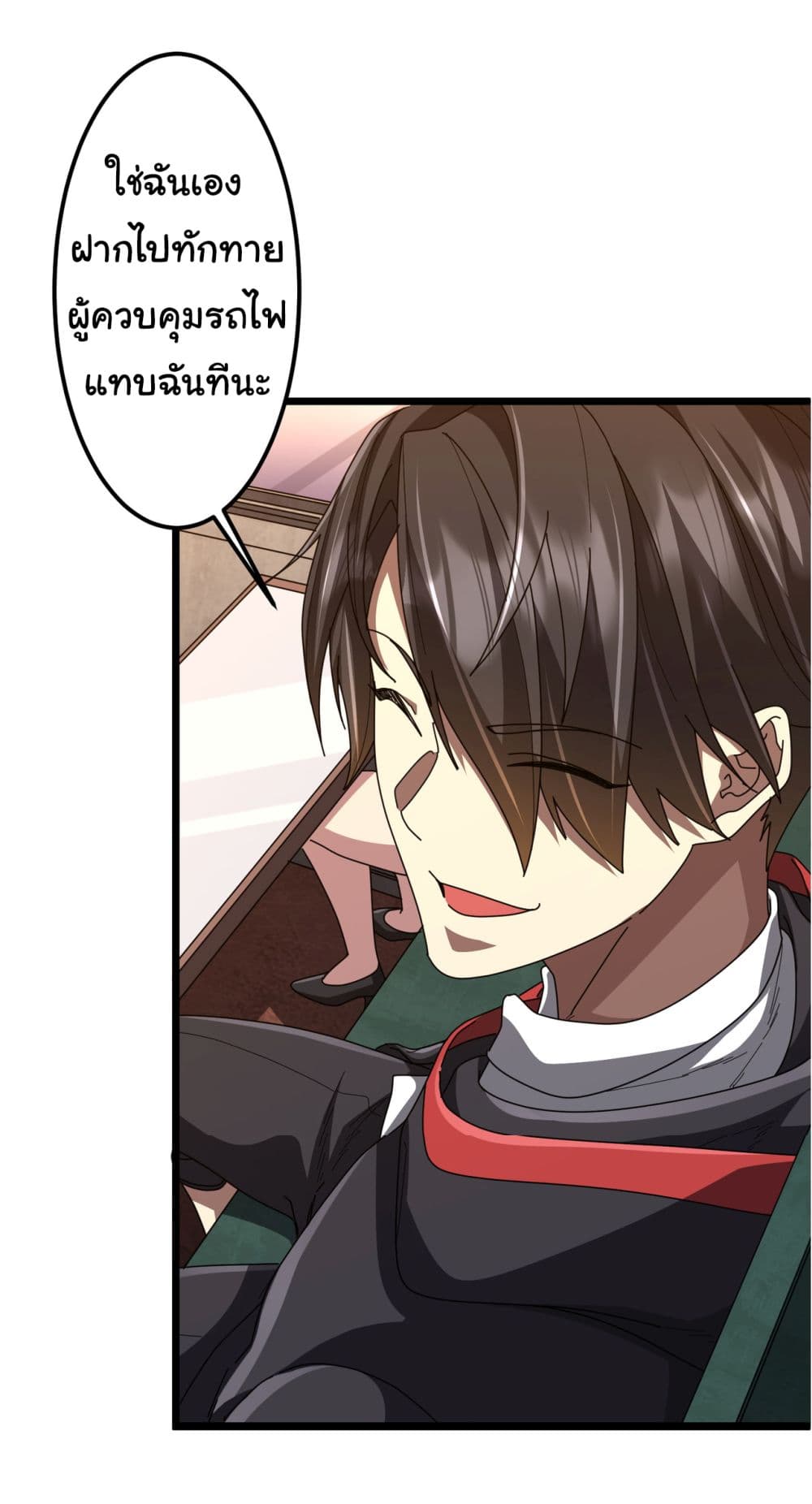 Start with Trillions of Coins ตอนที่ 119 page 29