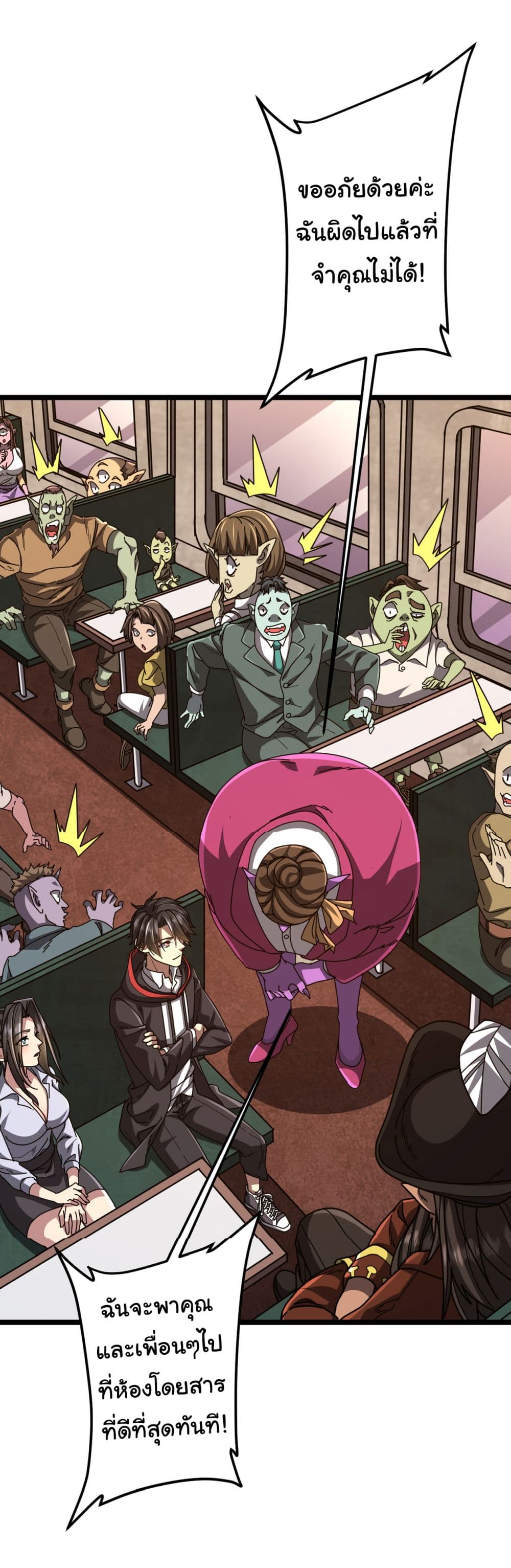 Start with Trillions of Coins ตอนที่ 119 page 30