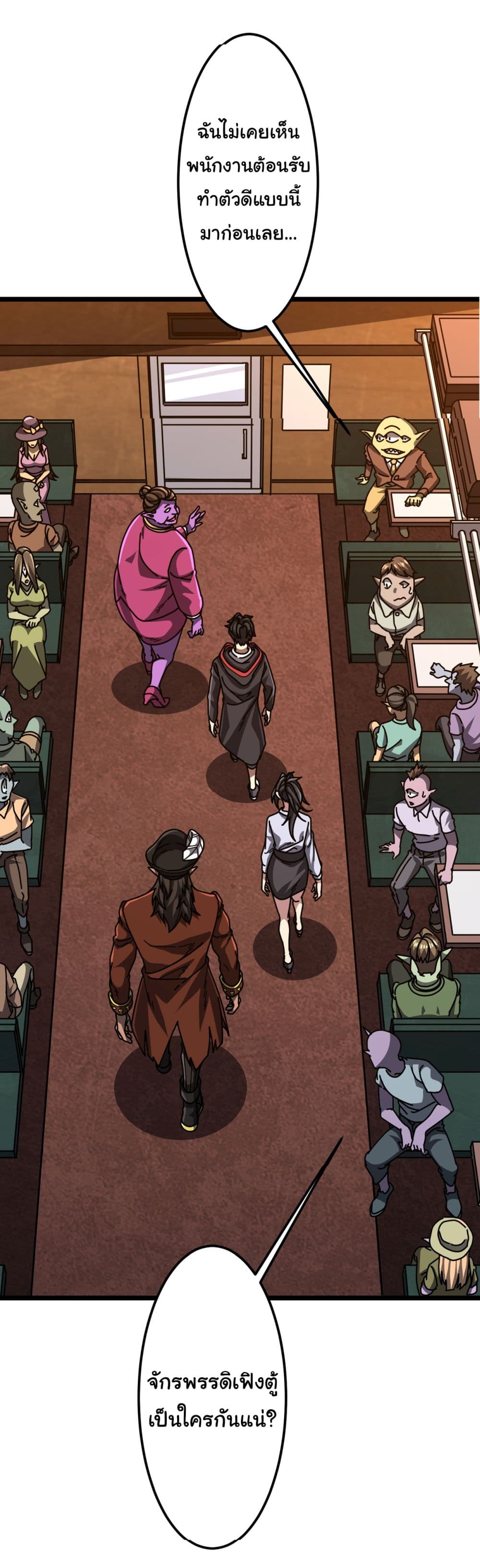 Start with Trillions of Coins ตอนที่ 119 page 31