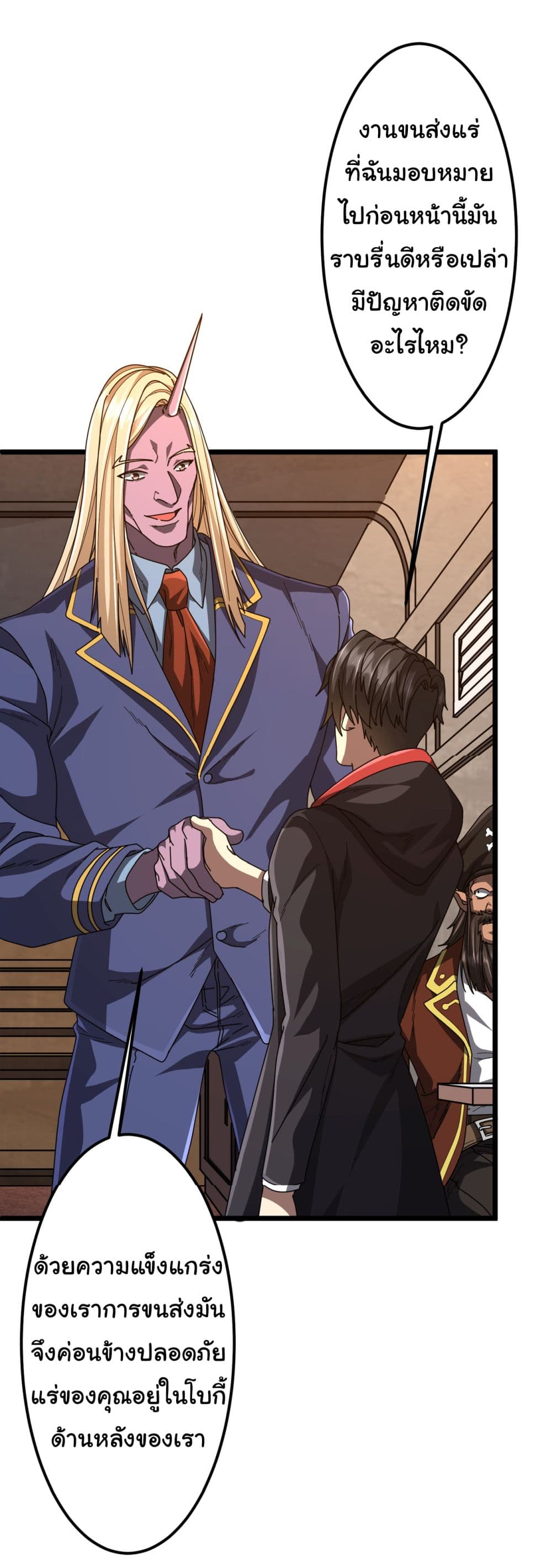 Start with Trillions of Coins ตอนที่ 119 page 33