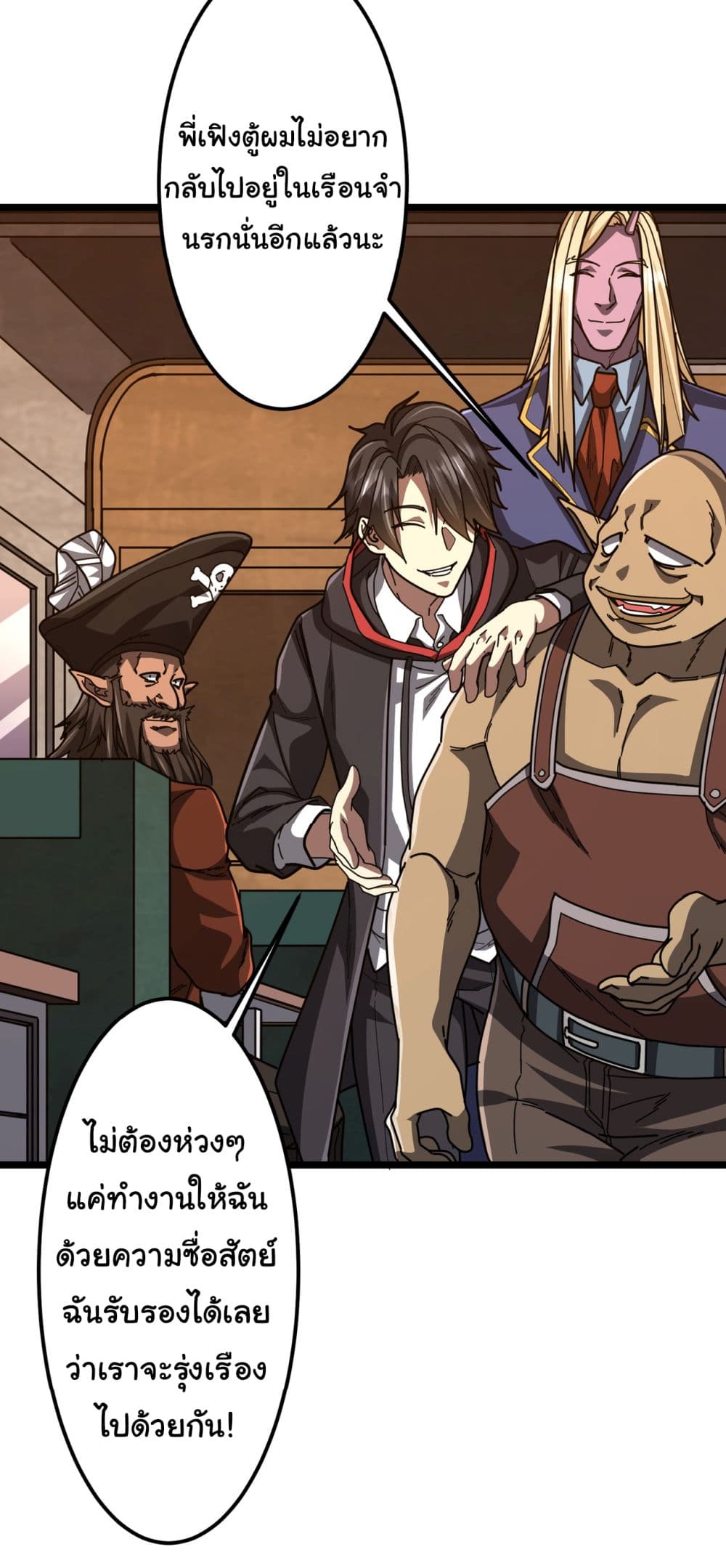 Start with Trillions of Coins ตอนที่ 119 page 36