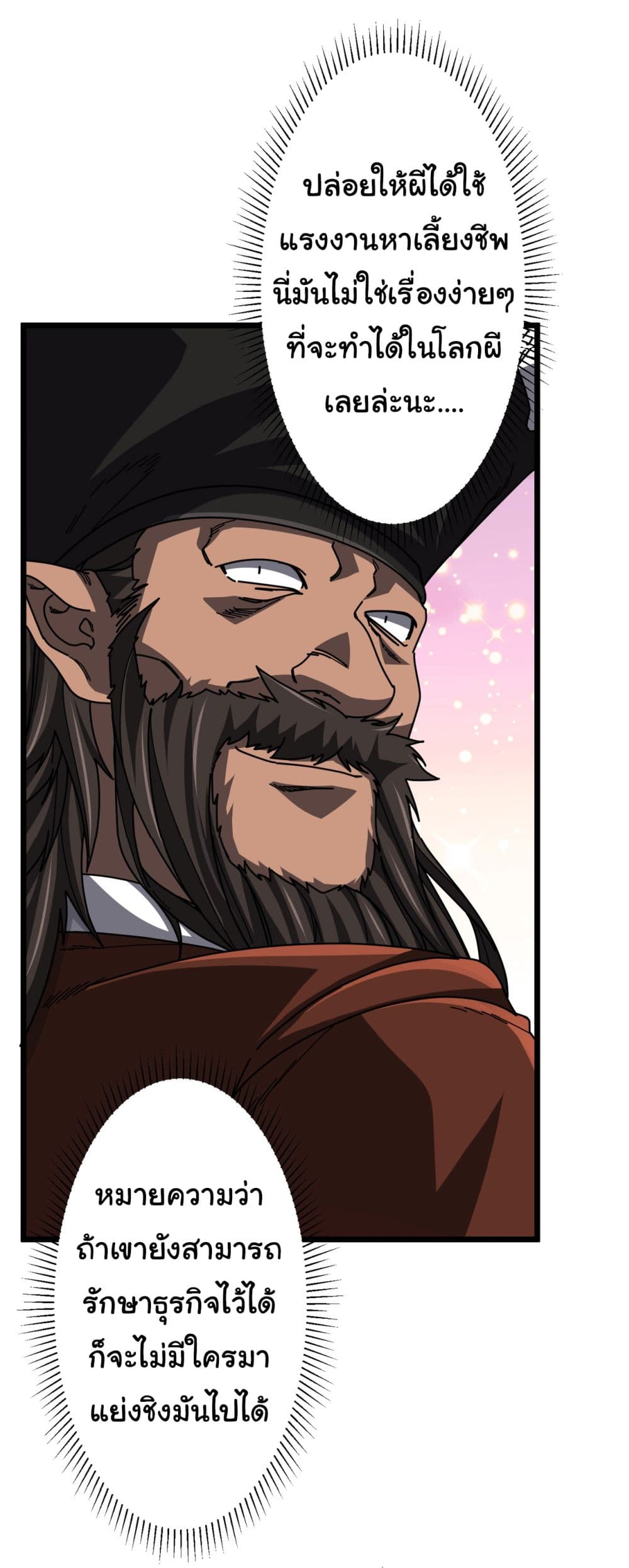 Start with Trillions of Coins ตอนที่ 119 page 37