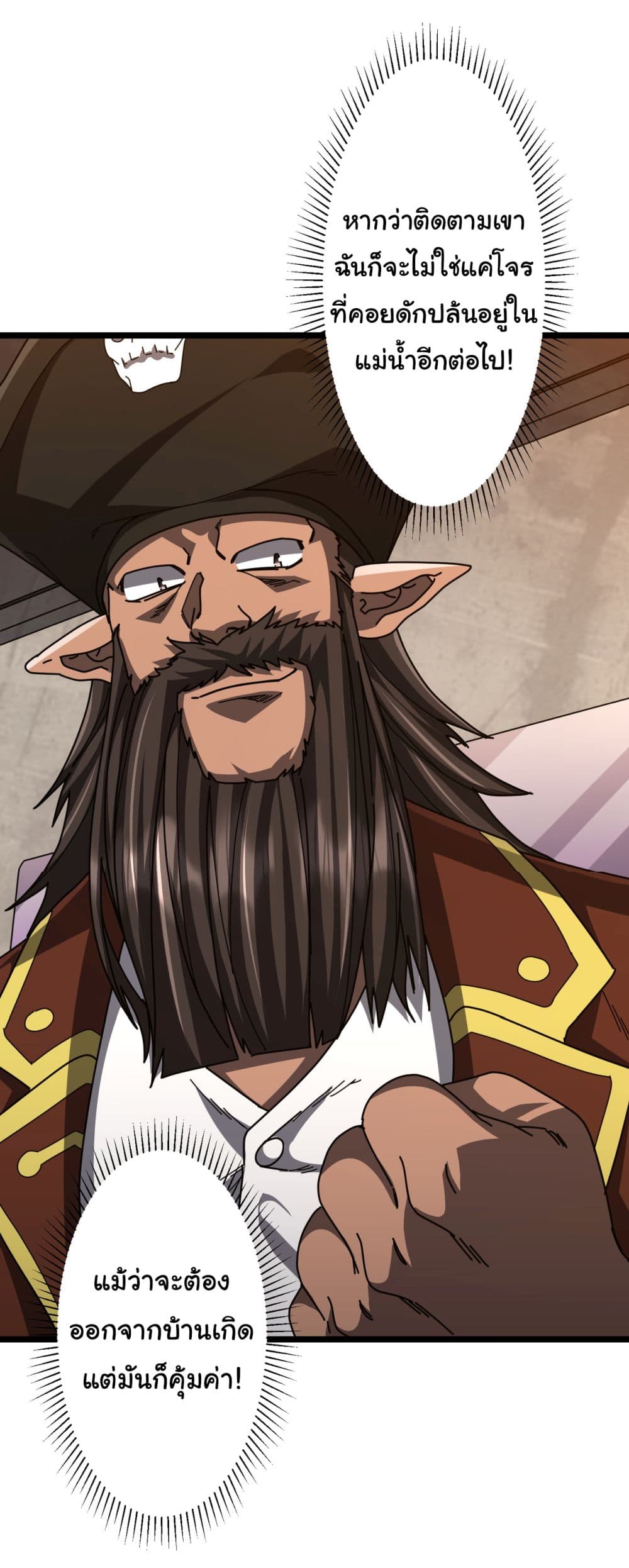 Start with Trillions of Coins ตอนที่ 119 page 39