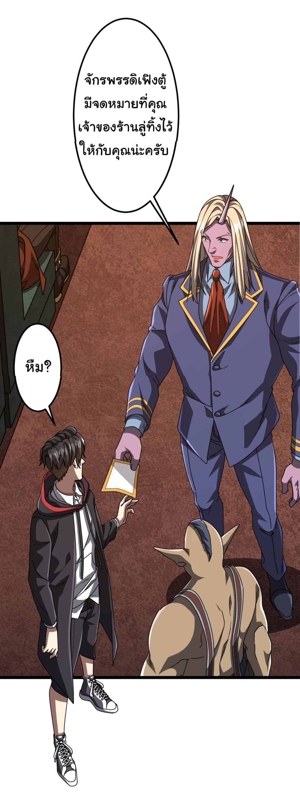 Start with Trillions of Coins ตอนที่ 119 page 40