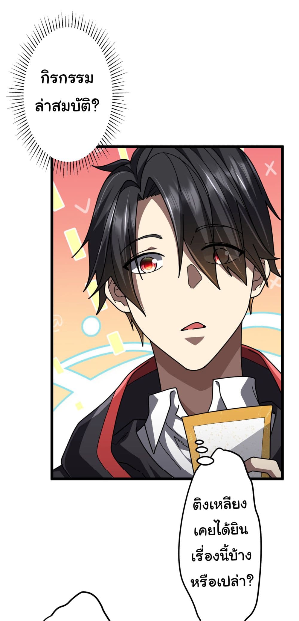 Start with Trillions of Coins ตอนที่ 119 page 42