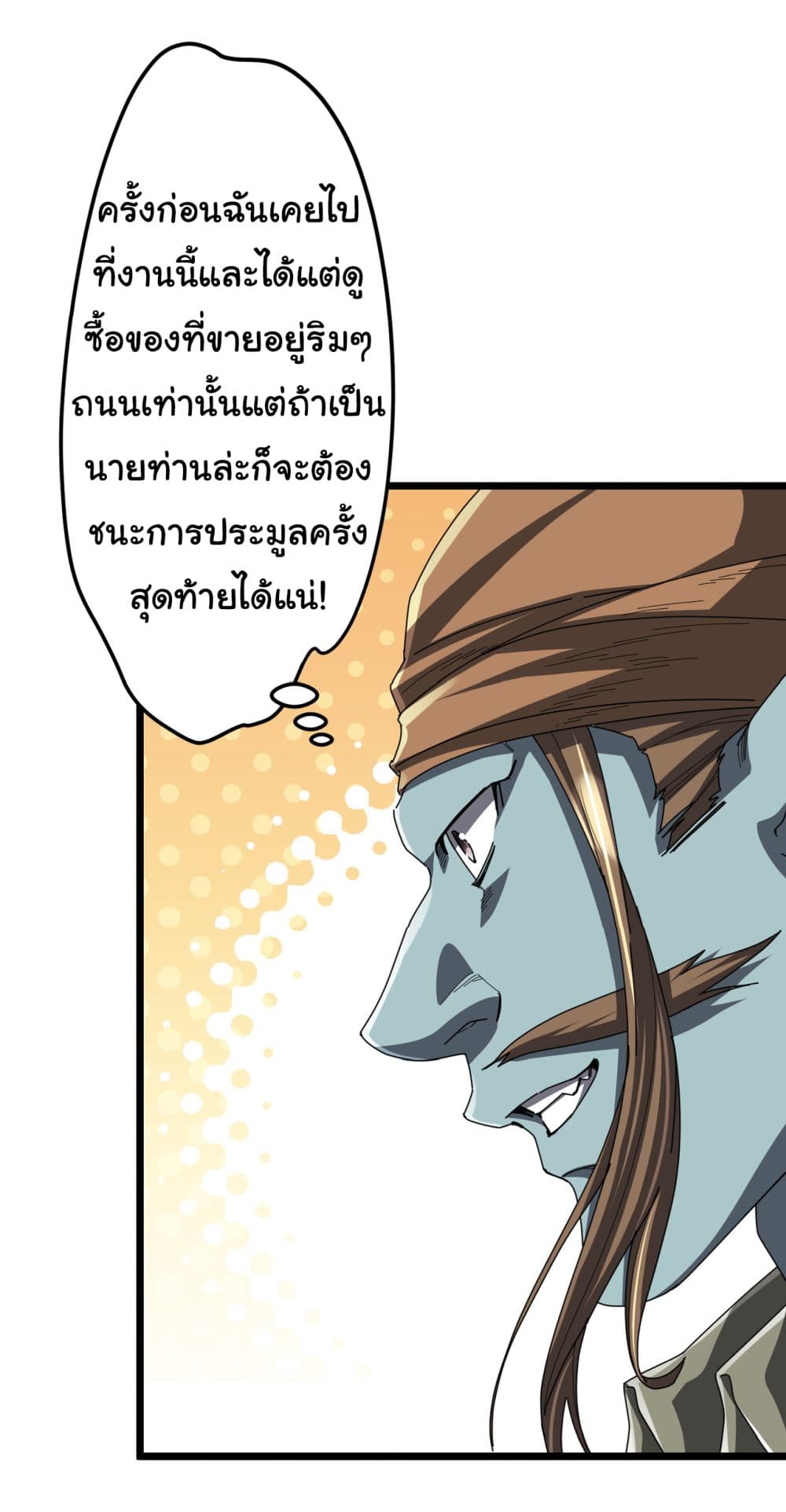 Start with Trillions of Coins ตอนที่ 119 page 45