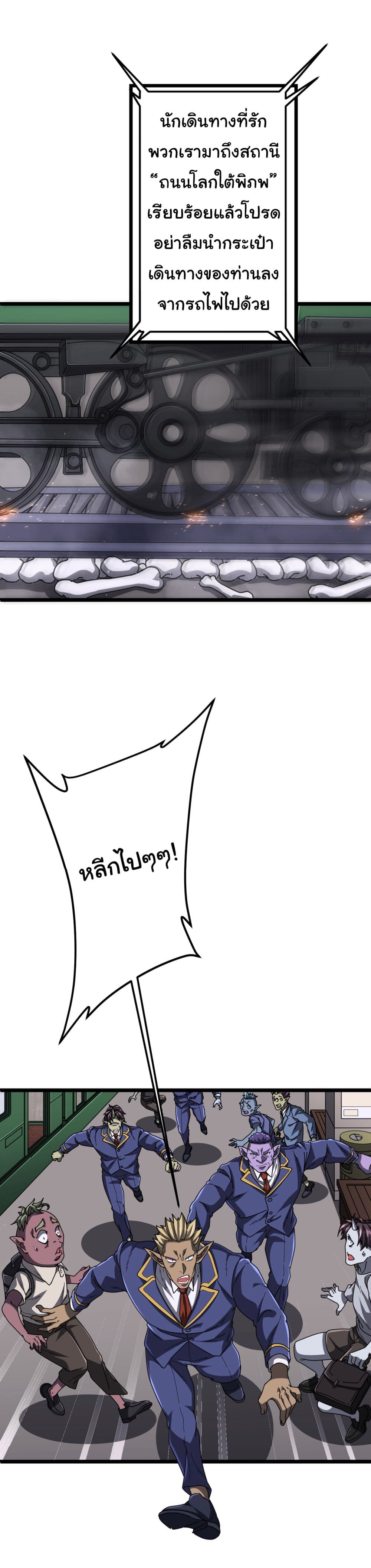 Start with Trillions of Coins ตอนที่ 119 page 47