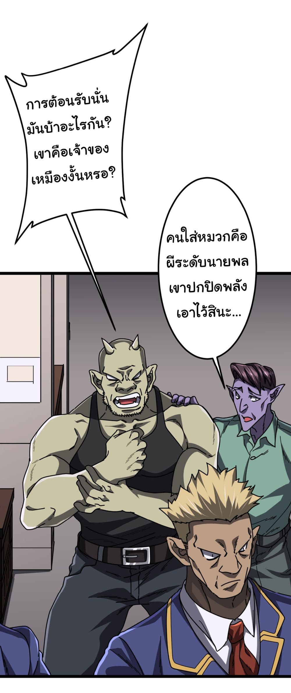 Start with Trillions of Coins ตอนที่ 119 page 49