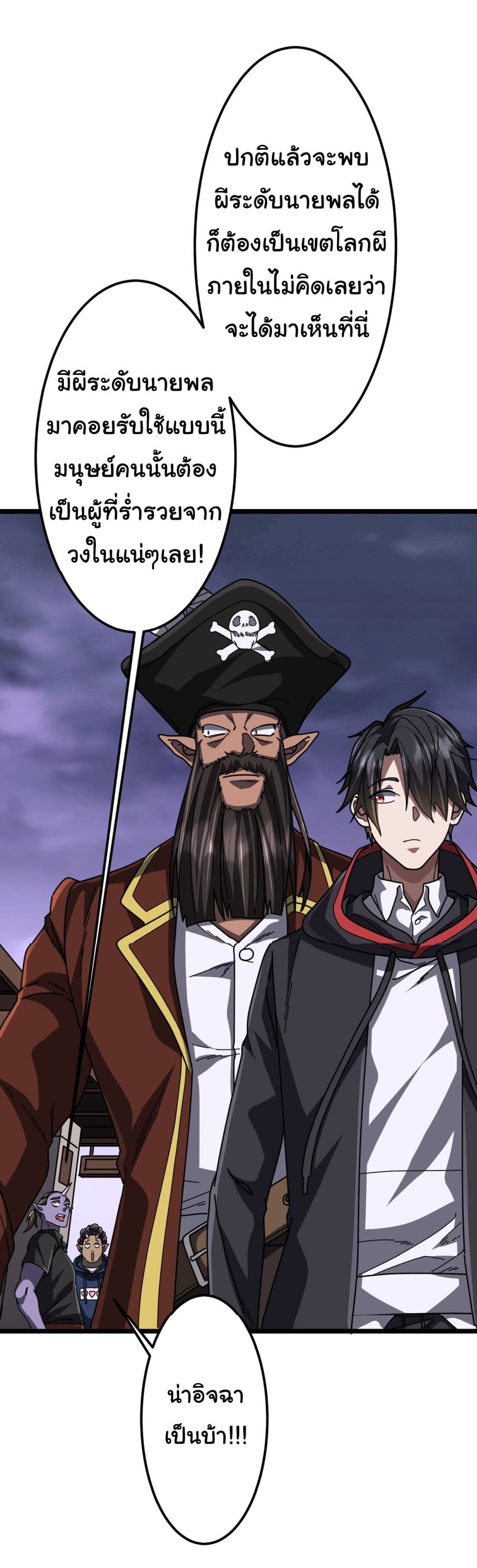 Start with Trillions of Coins ตอนที่ 119 page 50