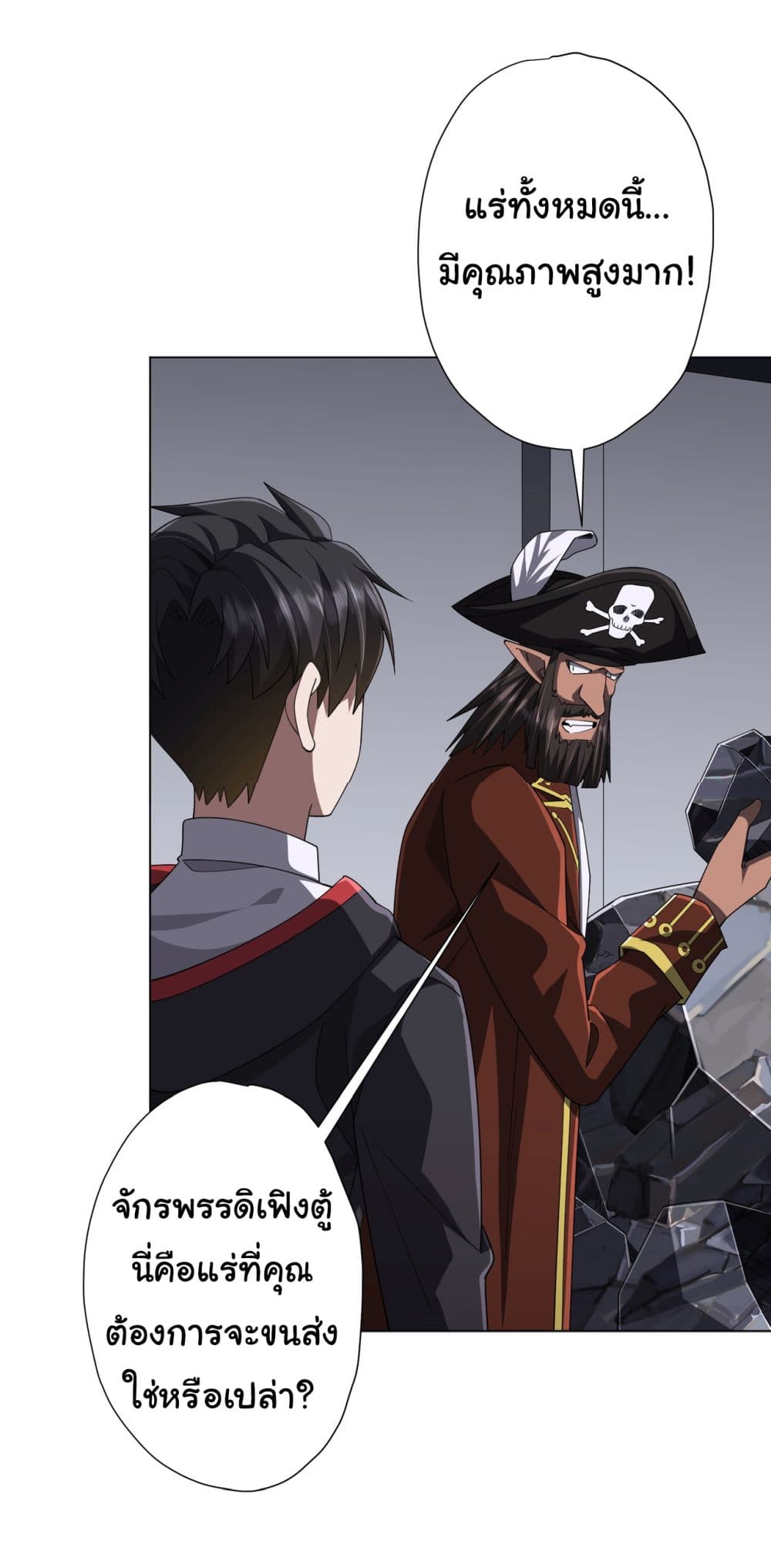 Start with Trillions of Coins ตอนที่ 120 page 2