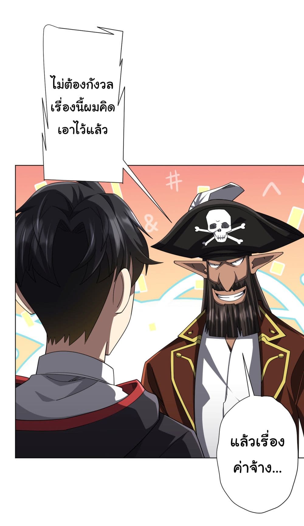 Start with Trillions of Coins ตอนที่ 120 page 5