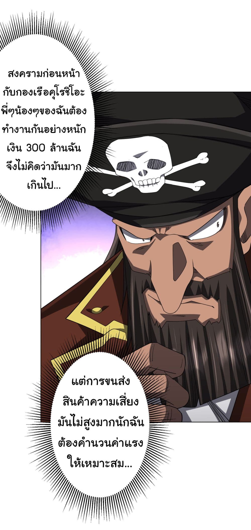 Start with Trillions of Coins ตอนที่ 120 page 7