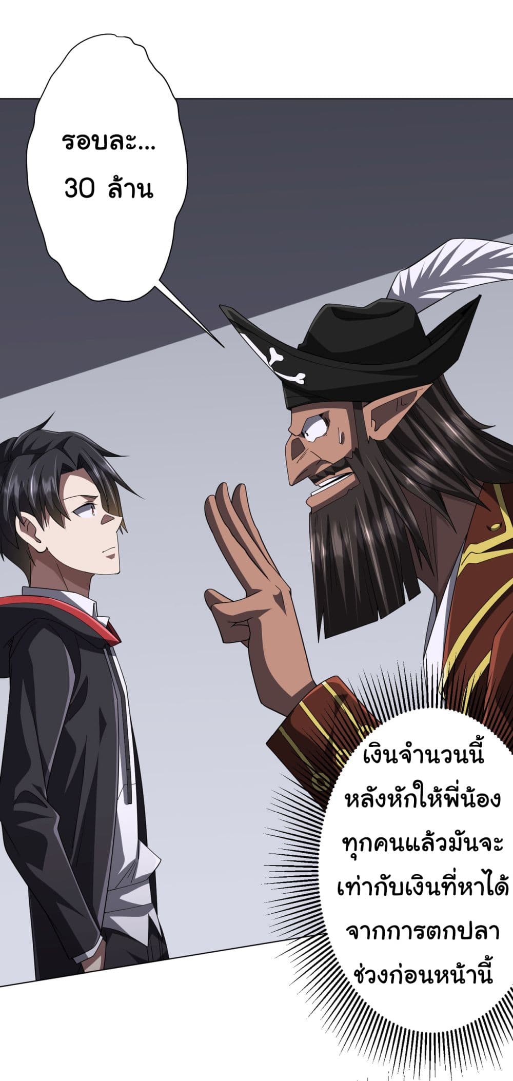 Start with Trillions of Coins ตอนที่ 120 page 8