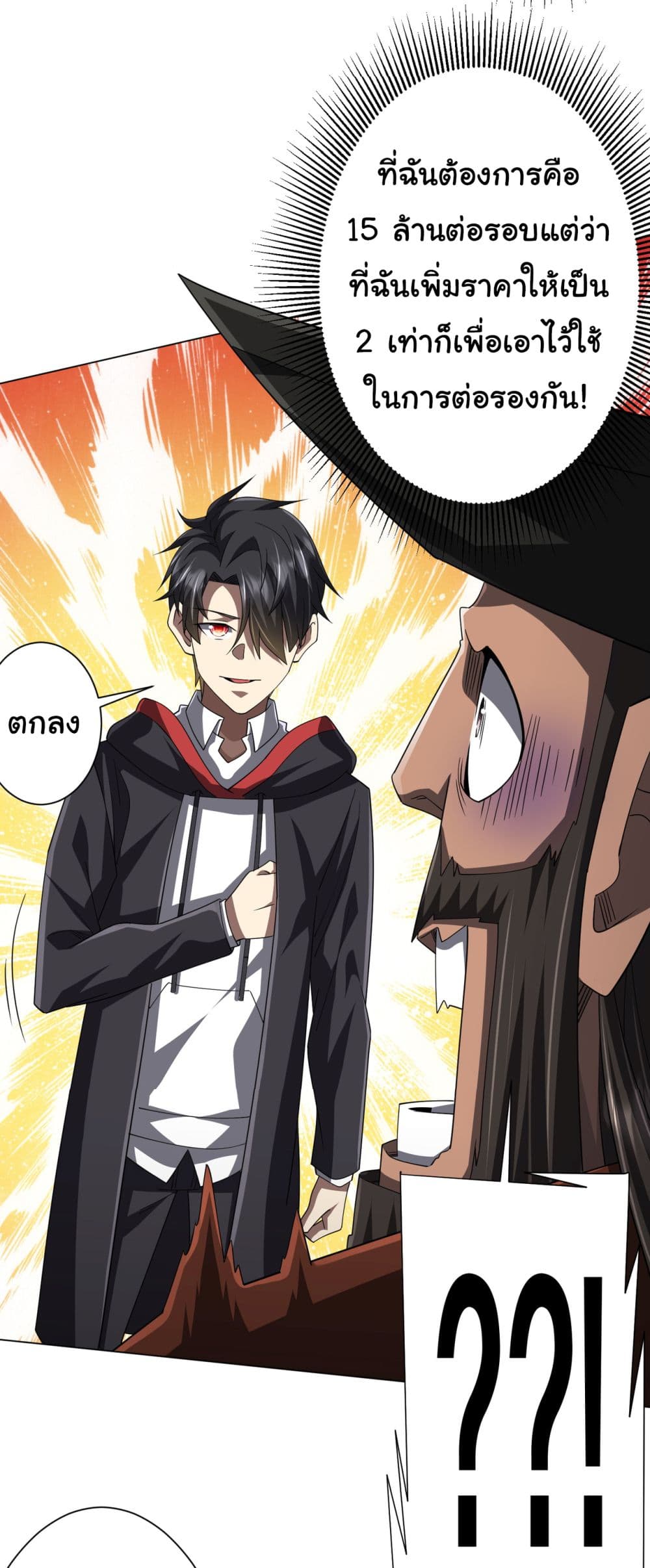 Start with Trillions of Coins ตอนที่ 120 page 9