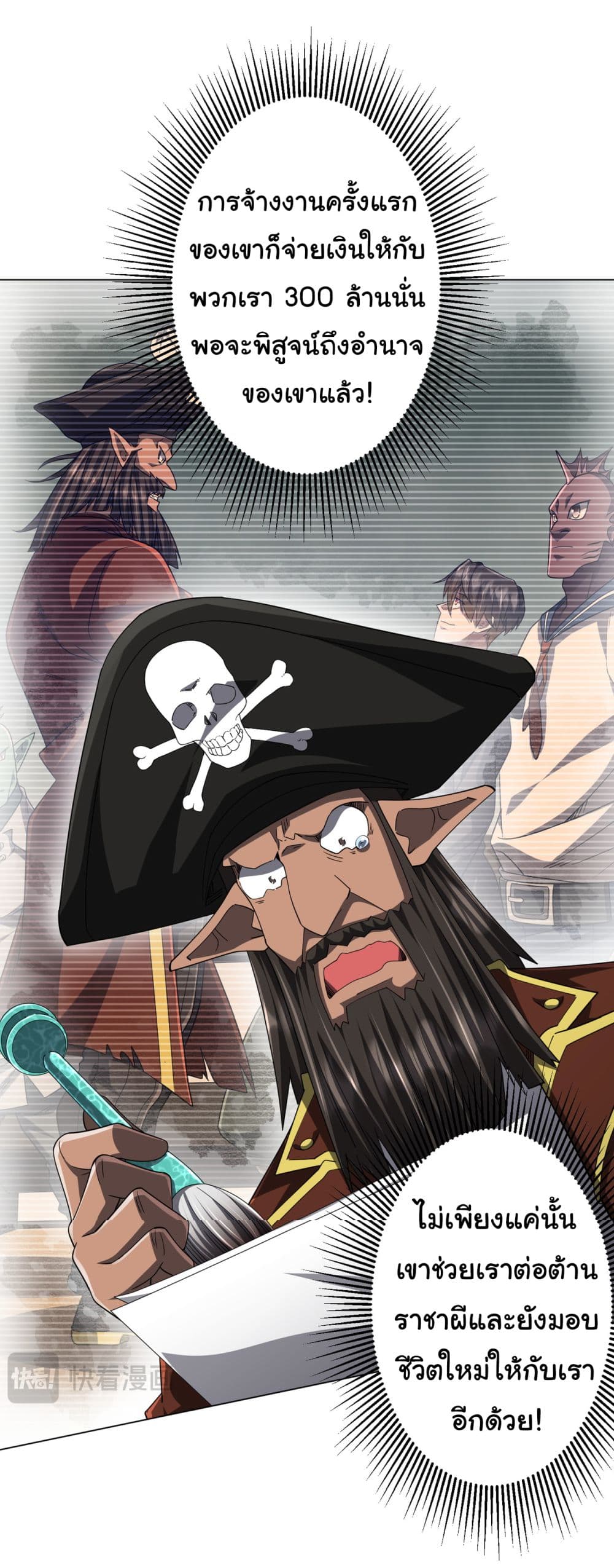 Start with Trillions of Coins ตอนที่ 120 page 12