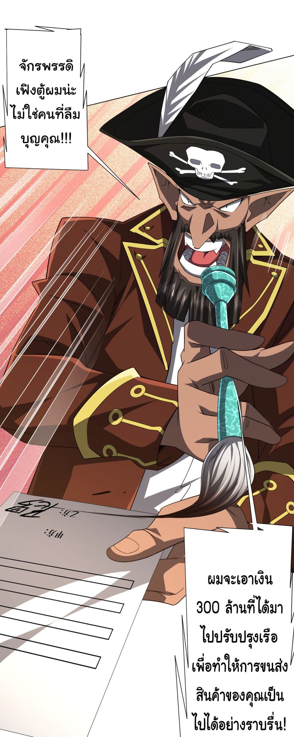 Start with Trillions of Coins ตอนที่ 120 page 13
