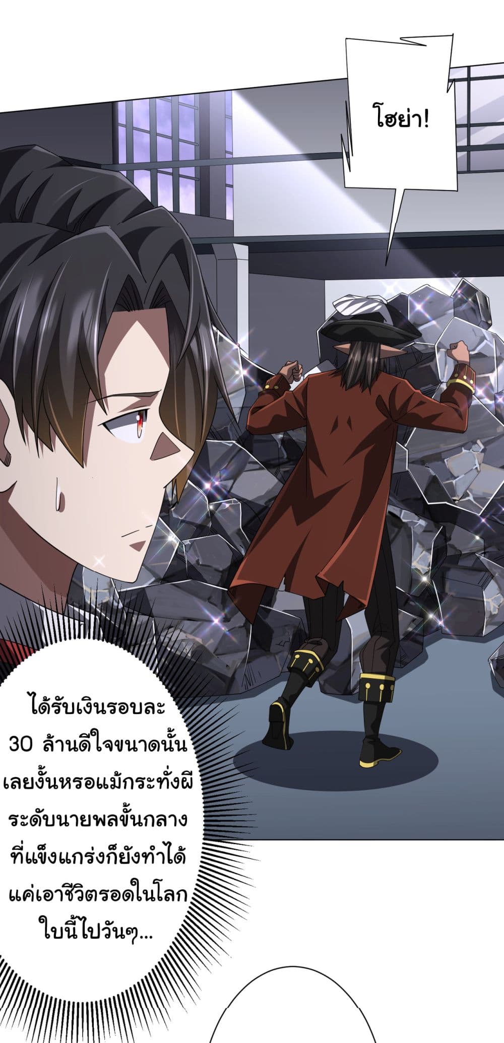 Start with Trillions of Coins ตอนที่ 120 page 15