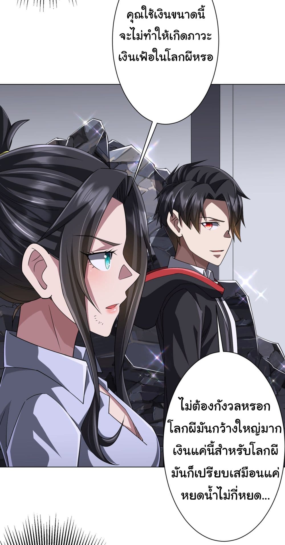 Start with Trillions of Coins ตอนที่ 120 page 16