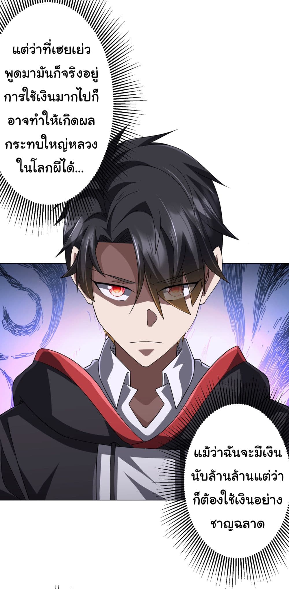 Start with Trillions of Coins ตอนที่ 120 page 17