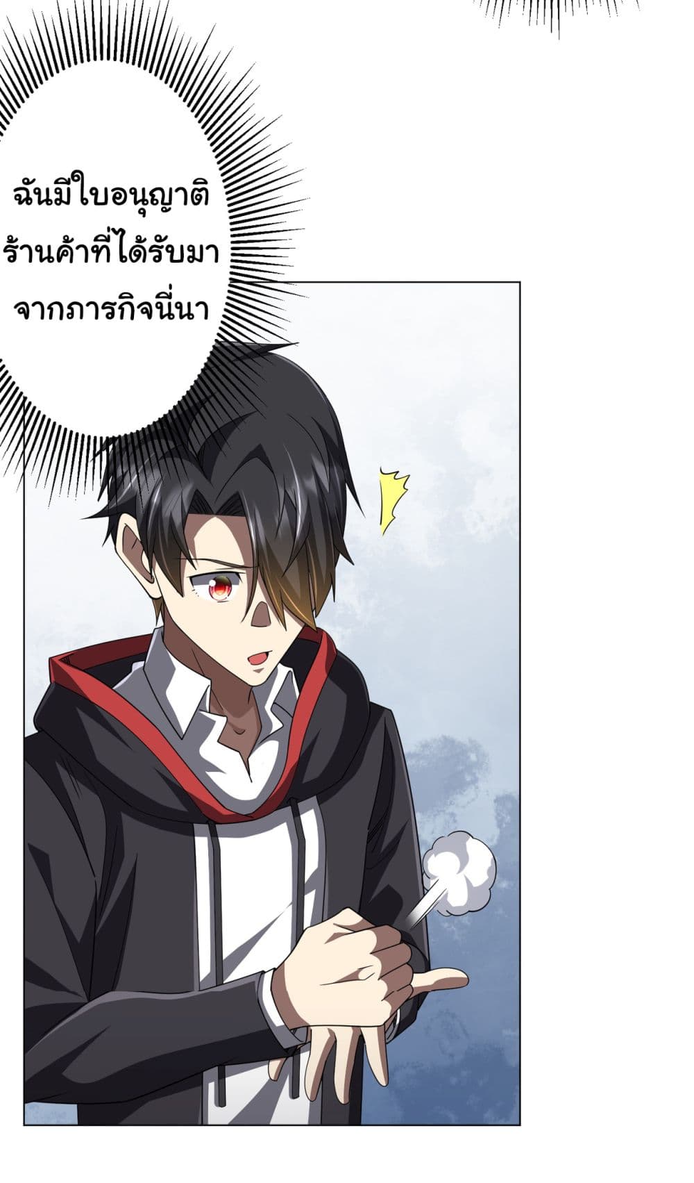 Start with Trillions of Coins ตอนที่ 120 page 19