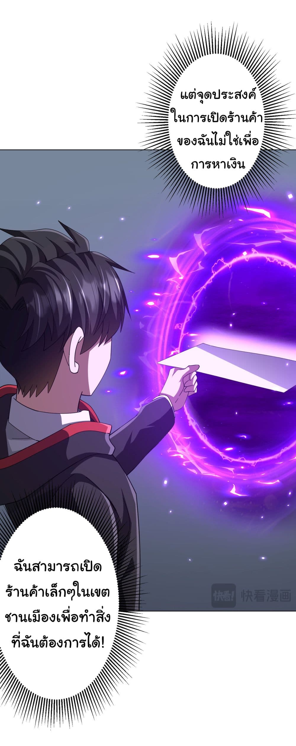 Start with Trillions of Coins ตอนที่ 120 page 20