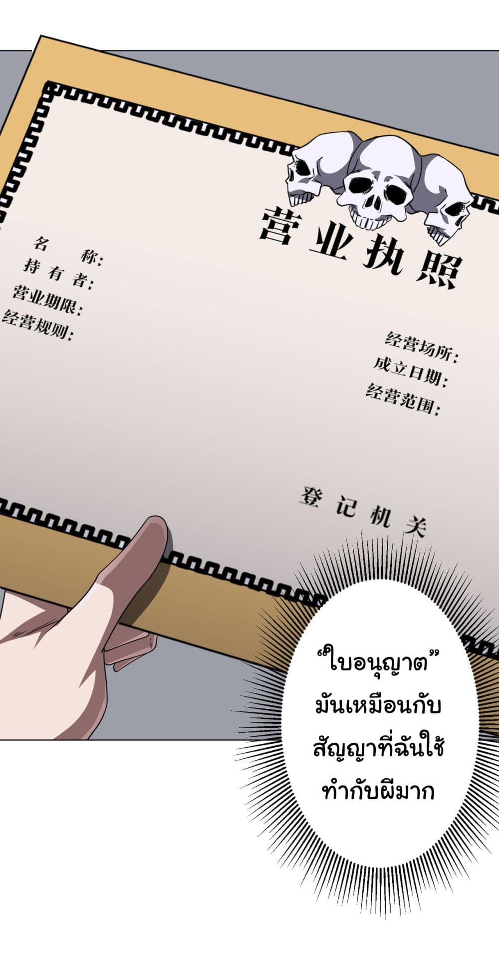 Start with Trillions of Coins ตอนที่ 120 page 21