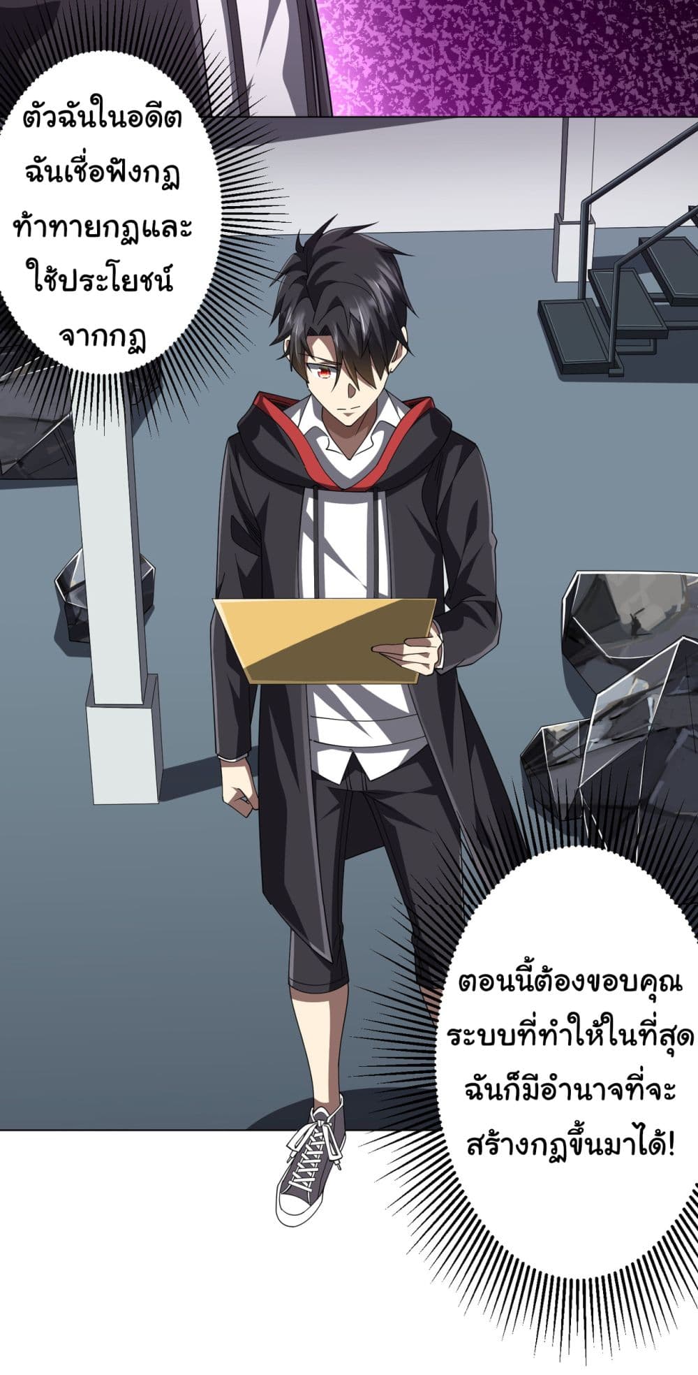 Start with Trillions of Coins ตอนที่ 120 page 24