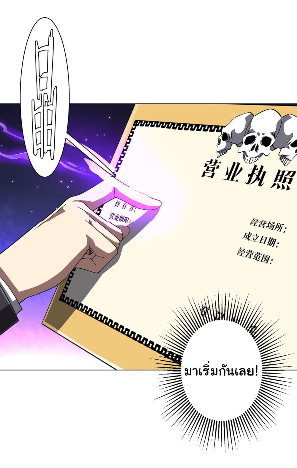 Start with Trillions of Coins ตอนที่ 120 page 25