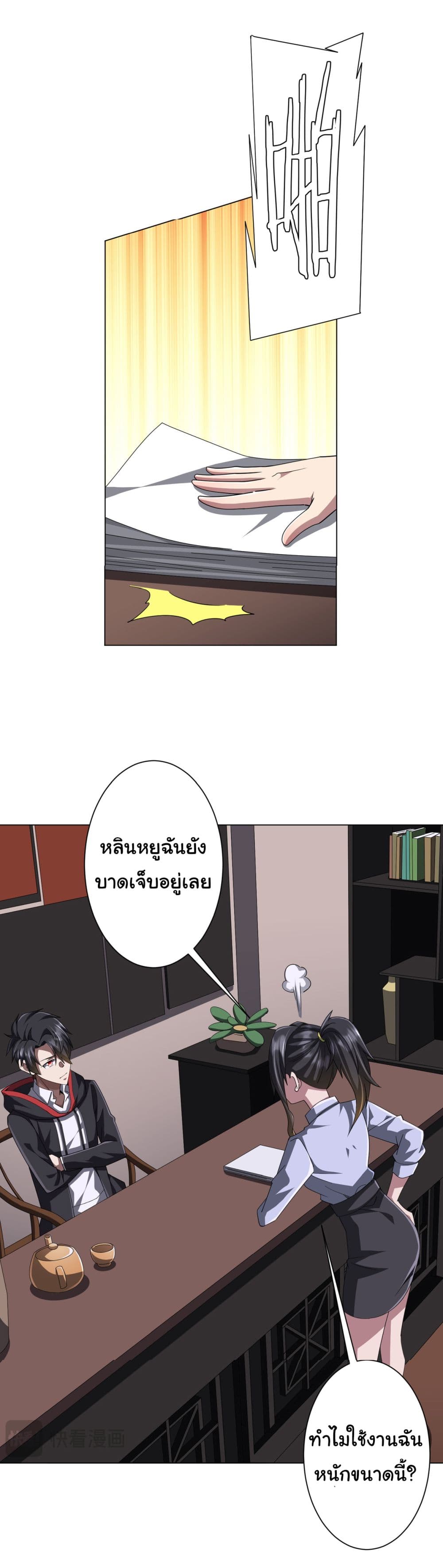 Start with Trillions of Coins ตอนที่ 120 page 27