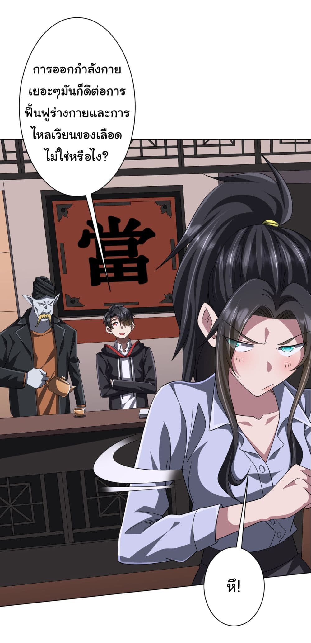 Start with Trillions of Coins ตอนที่ 120 page 28