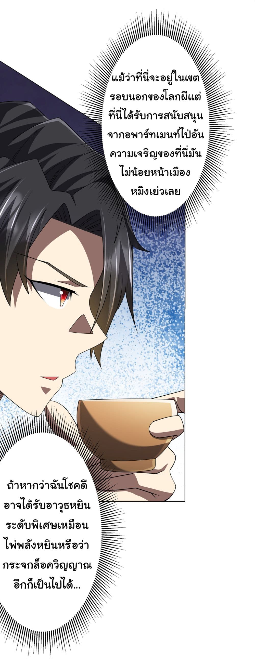 Start with Trillions of Coins ตอนที่ 120 page 30