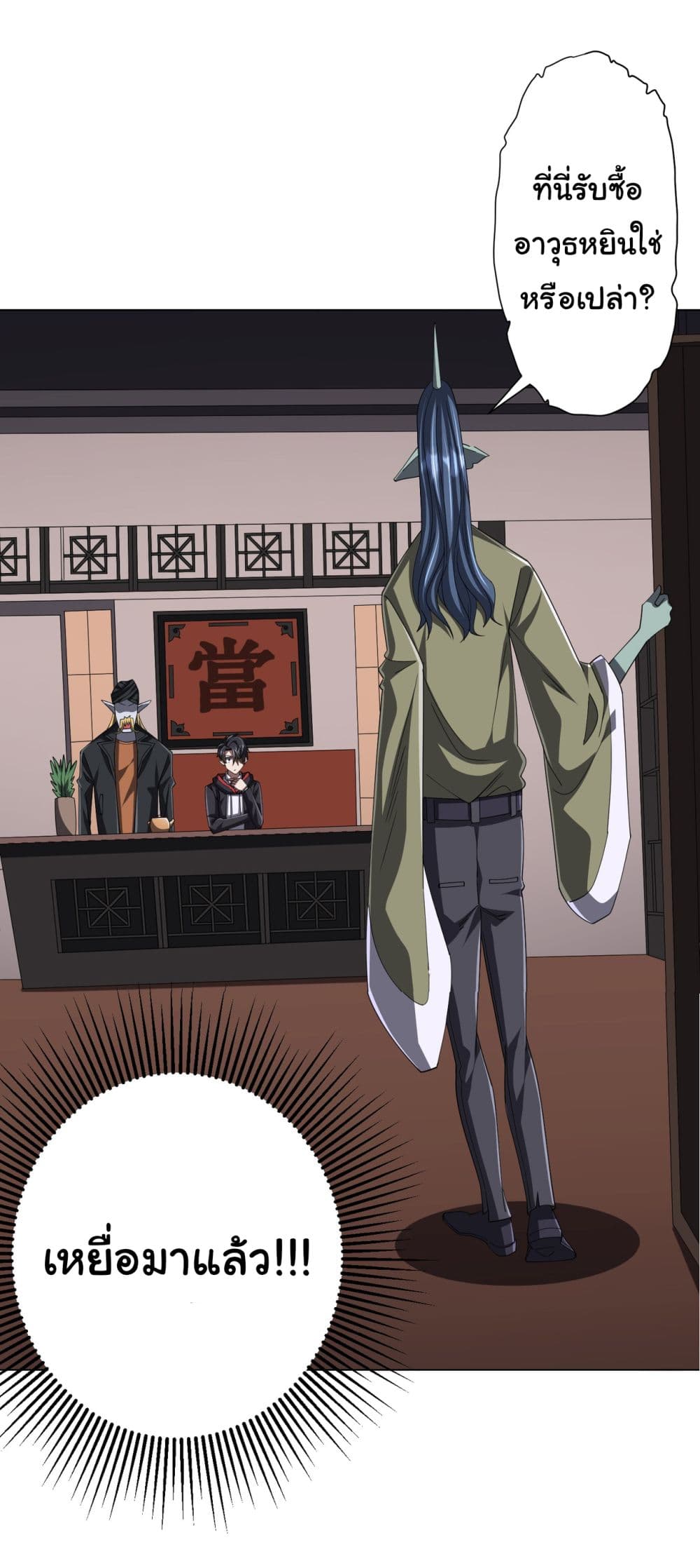 Start with Trillions of Coins ตอนที่ 120 page 32