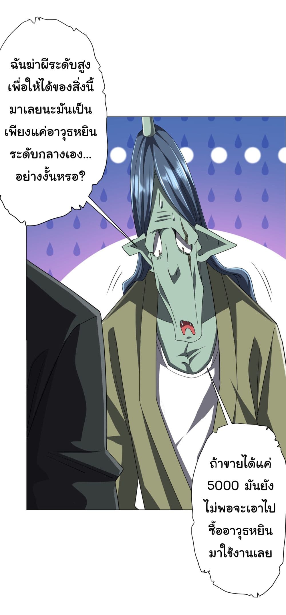 Start with Trillions of Coins ตอนที่ 120 page 36