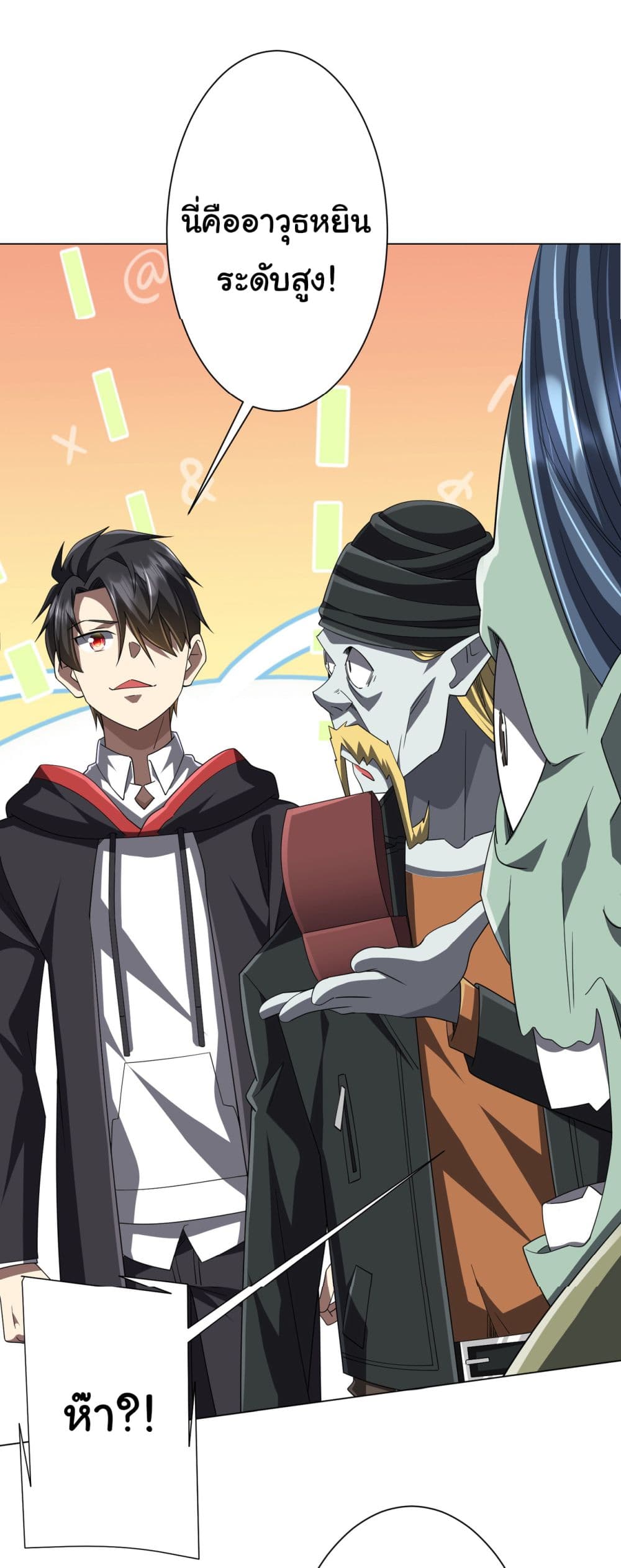 Start with Trillions of Coins ตอนที่ 120 page 37