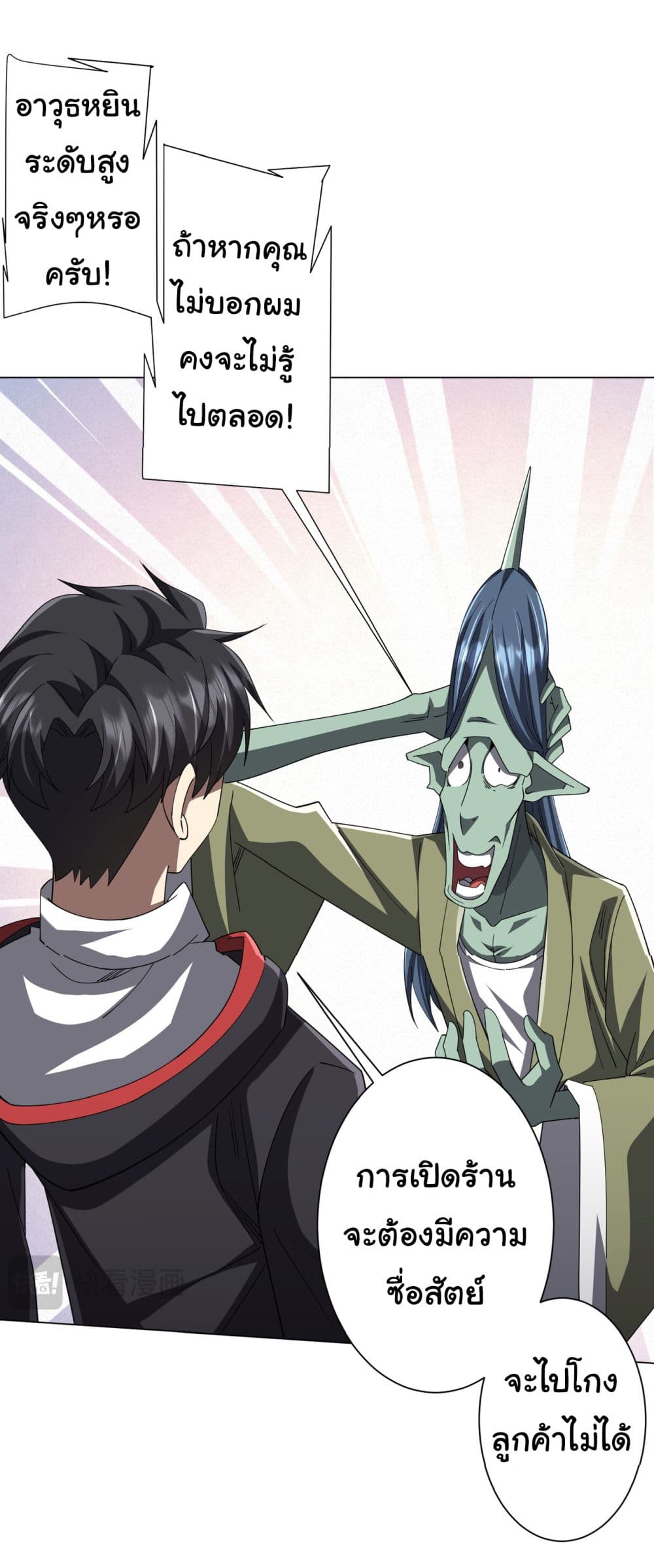 Start with Trillions of Coins ตอนที่ 120 page 39