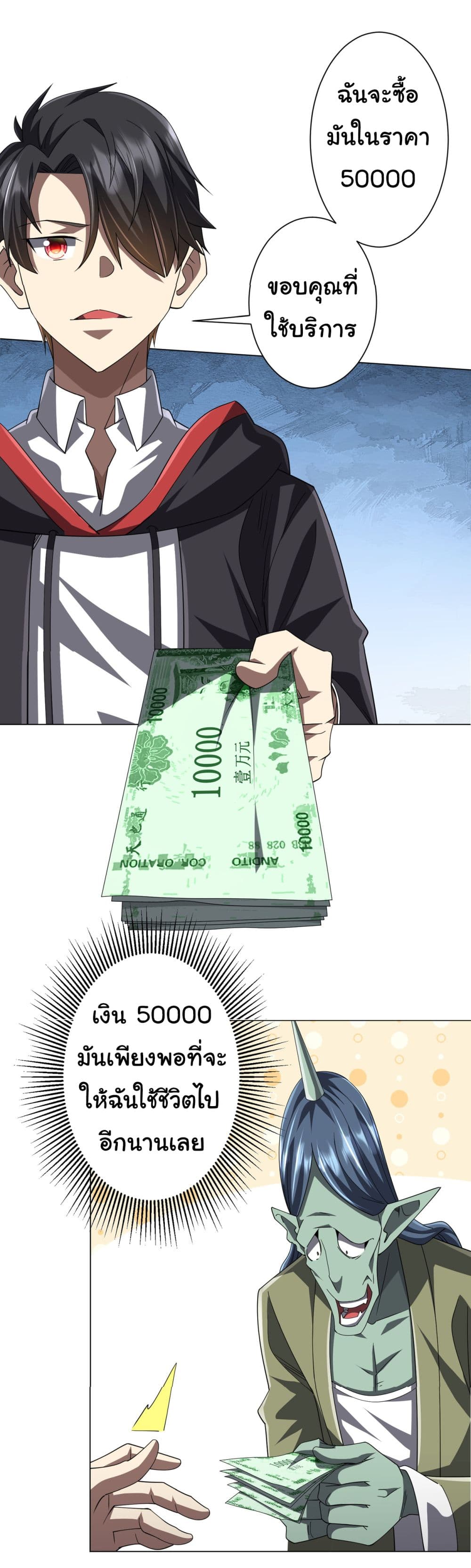 Start with Trillions of Coins ตอนที่ 120 page 40