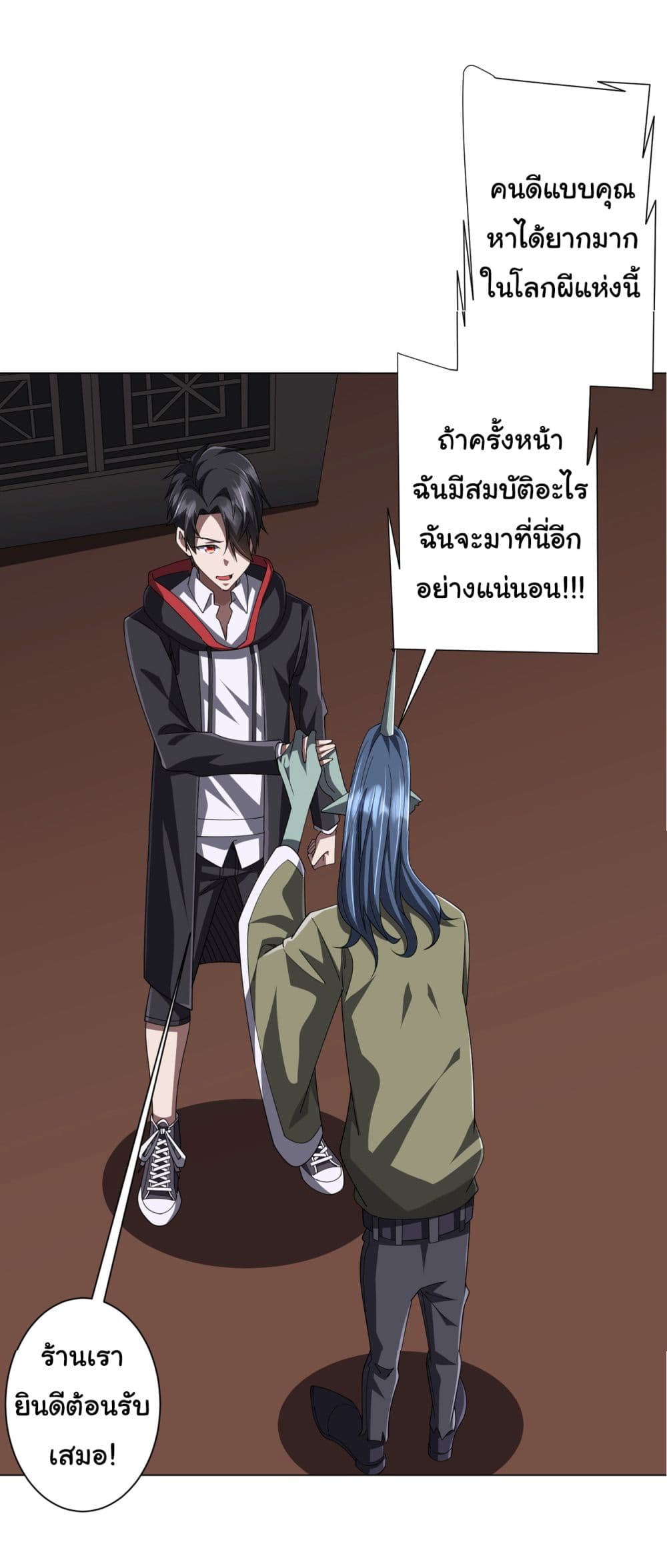 Start with Trillions of Coins ตอนที่ 120 page 42