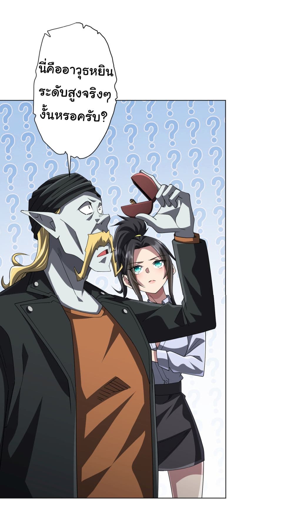 Start with Trillions of Coins ตอนที่ 120 page 44