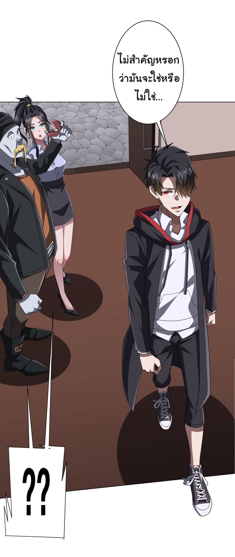 Start with Trillions of Coins ตอนที่ 120 page 45