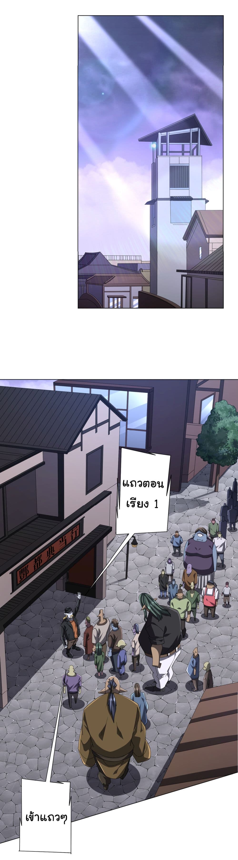 Start with Trillions of Coins ตอนที่ 120 page 47