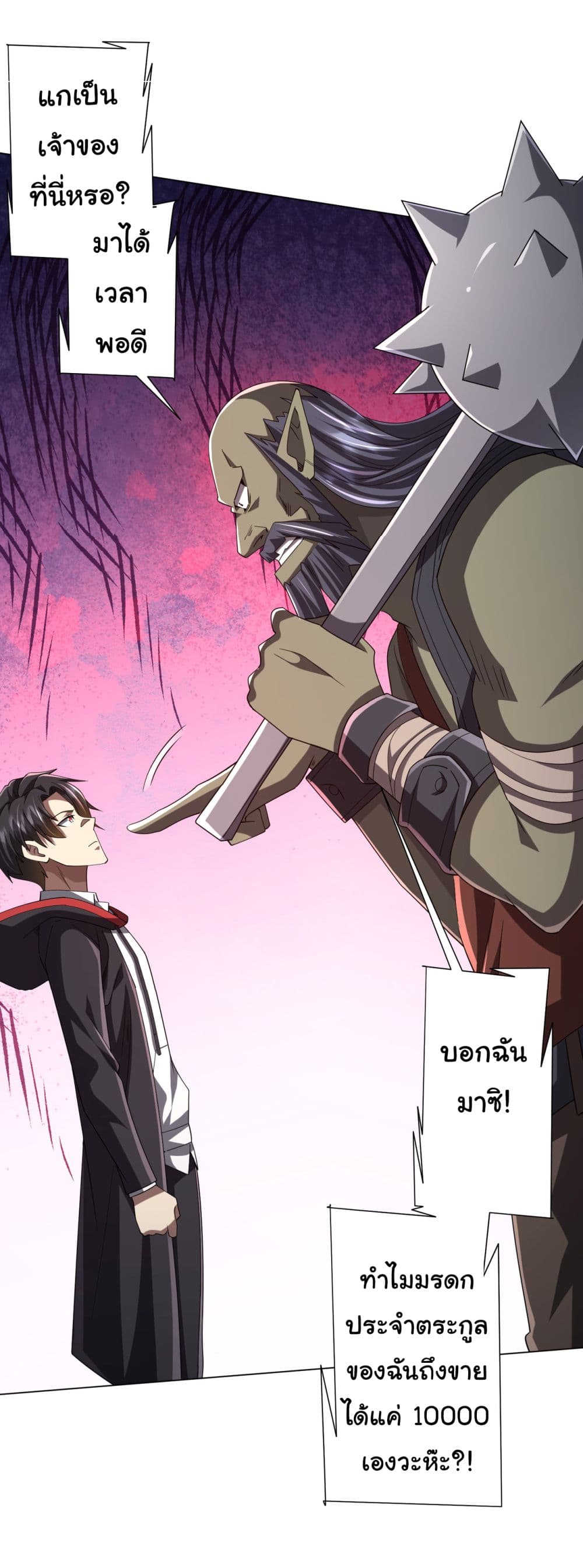 Start with Trillions of Coins ตอนที่ 120 page 53