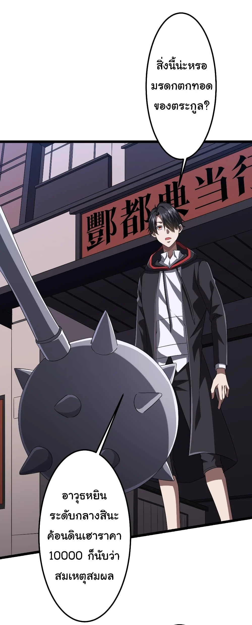 Start with Trillions of Coins ตอนที่ 121 page 1