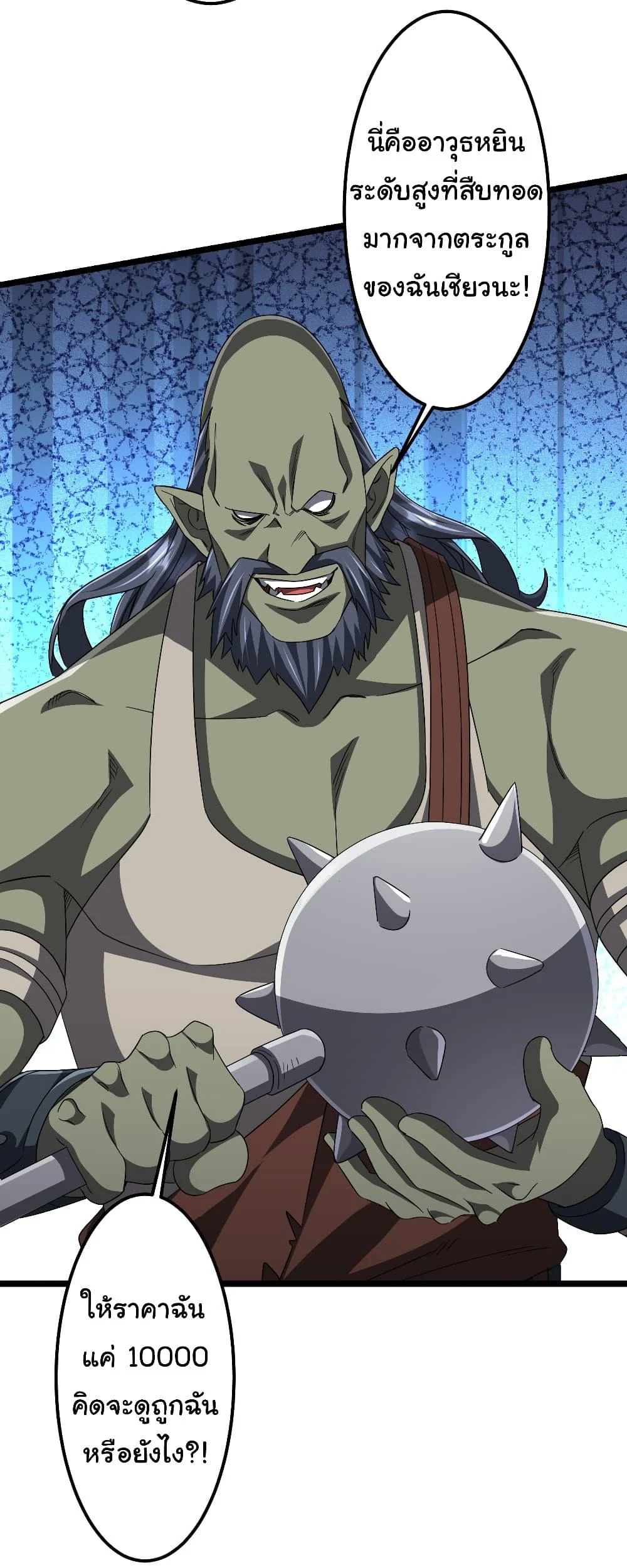 Start with Trillions of Coins ตอนที่ 121 page 2