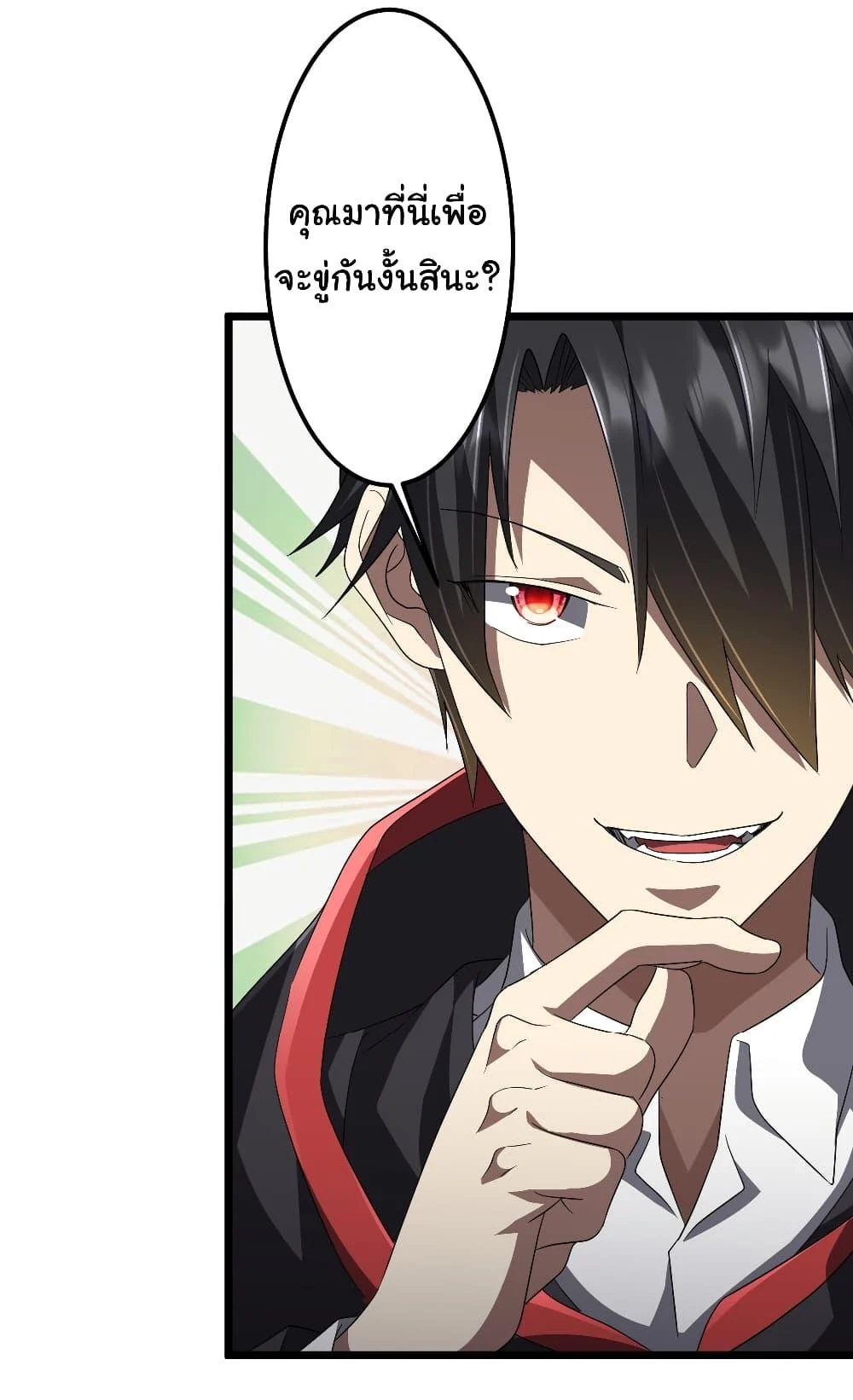 Start with Trillions of Coins ตอนที่ 121 page 3