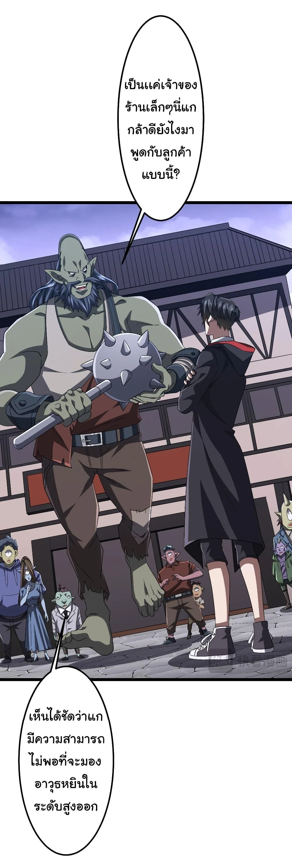 Start with Trillions of Coins ตอนที่ 121 page 4