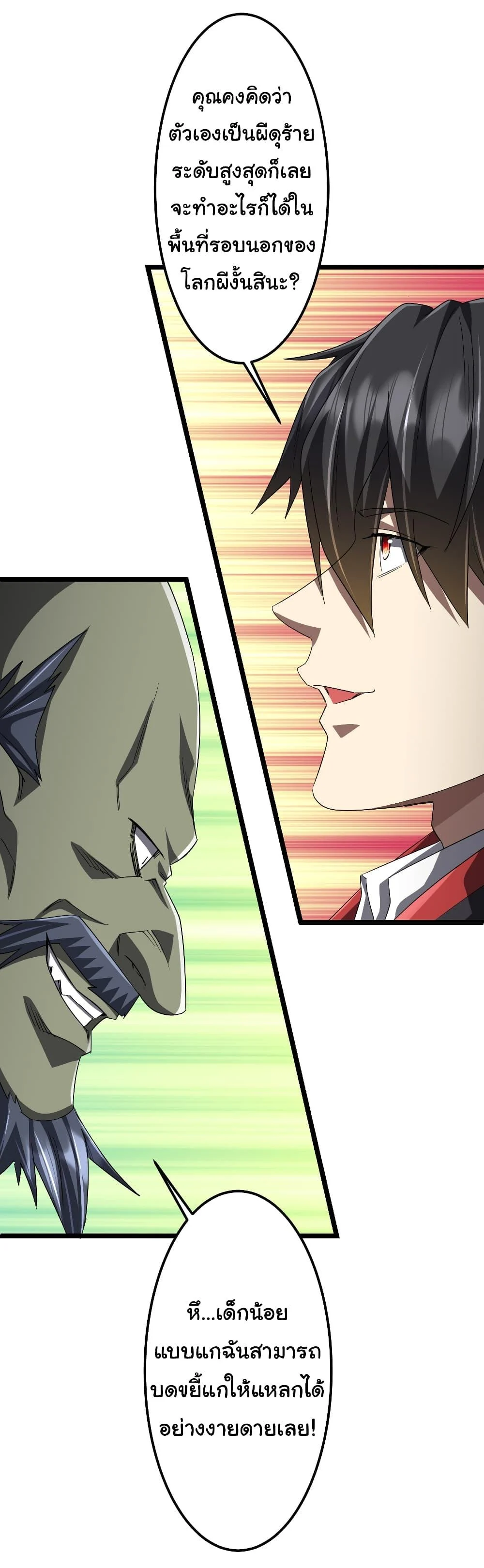 Start with Trillions of Coins ตอนที่ 121 page 5