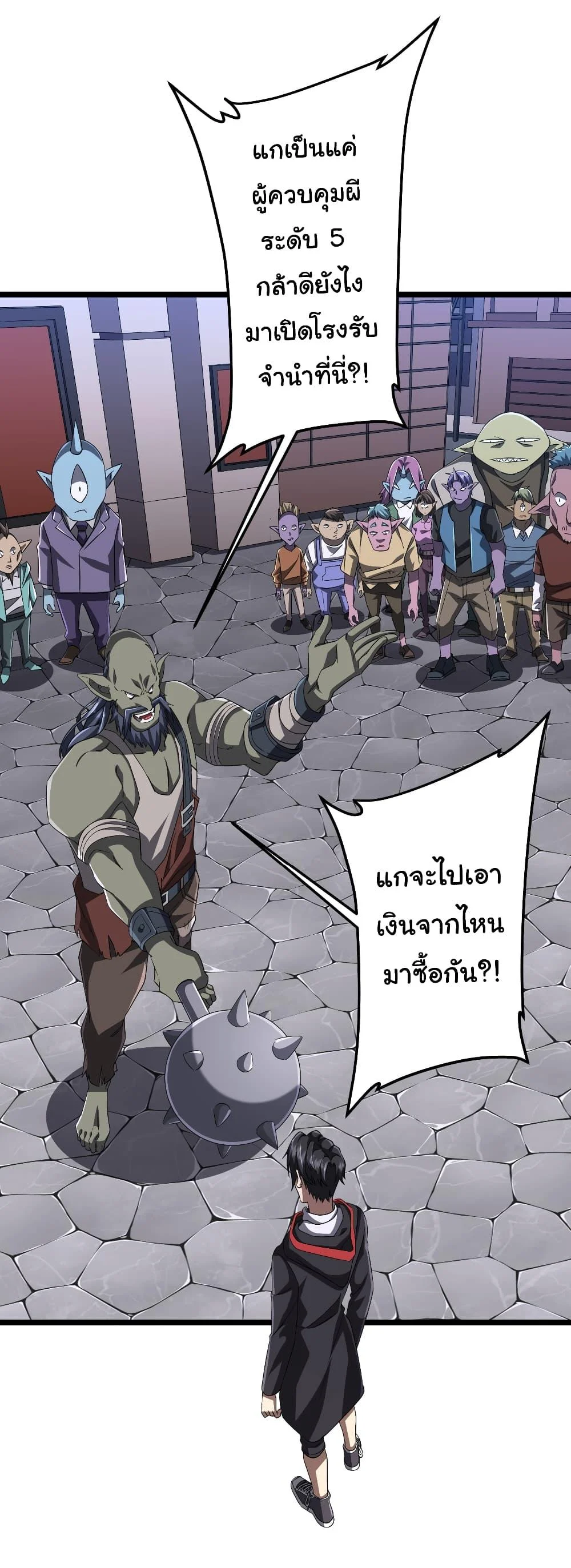 Start with Trillions of Coins ตอนที่ 121 page 6