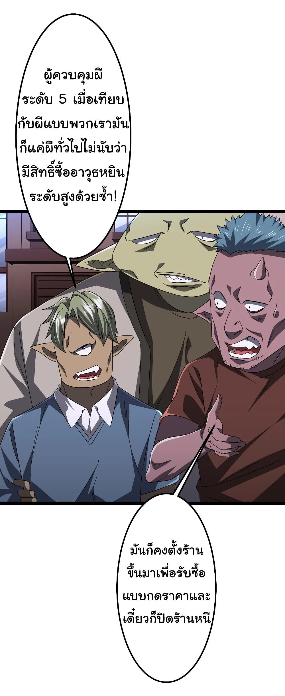 Start with Trillions of Coins ตอนที่ 121 page 7