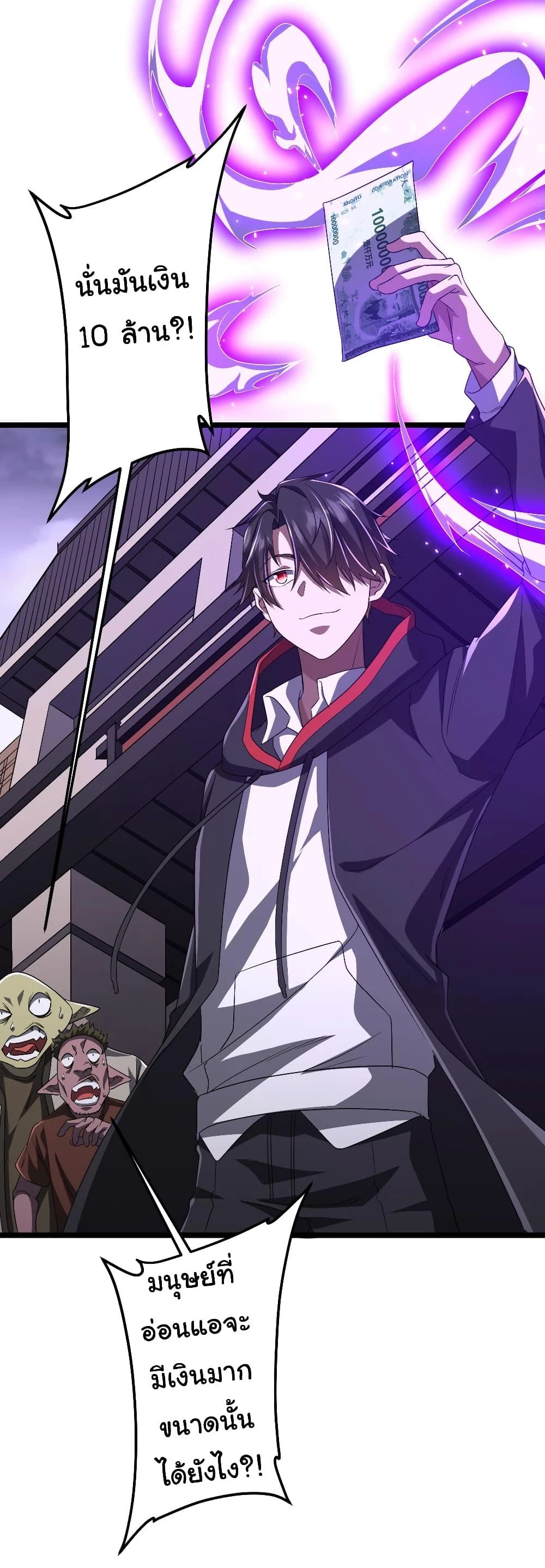 Start with Trillions of Coins ตอนที่ 121 page 12